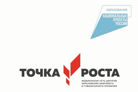 Структурное подразделение &amp;quot;Точка Роста&amp;quot;.